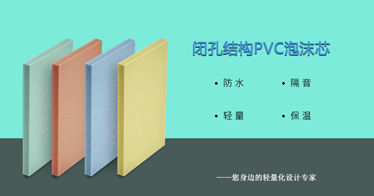 PVC南宁泡沫芯0308-1-1.jpg